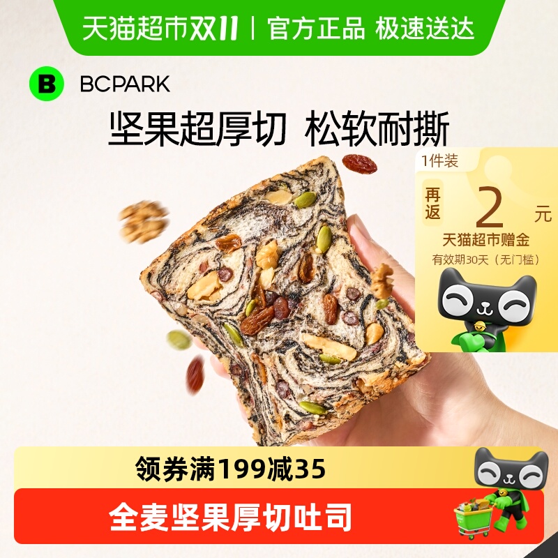 碧翠园坚果厚切牛乳吐司