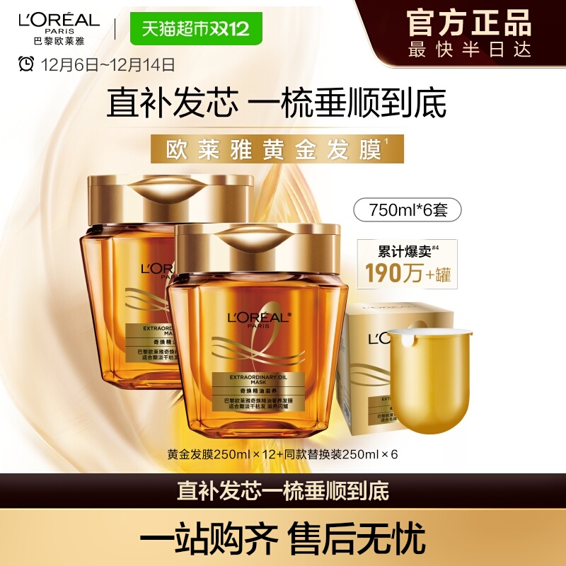 欧莱雅黄金发膜滋养顺滑修护发丝
