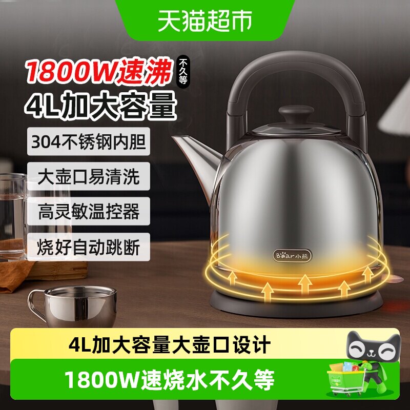 小熊烧水壶家用大容量304不锈钢电热水壶全自动煮茶壶烧开水壶4升