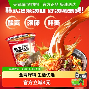 韩国三养泡菜汤面辣白菜70.5gx1杯面夜宵方便面拉面泡面速食