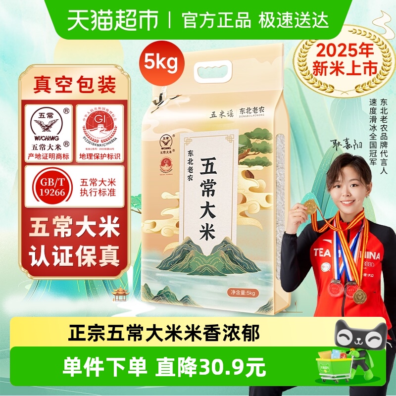 东北老农五常大米