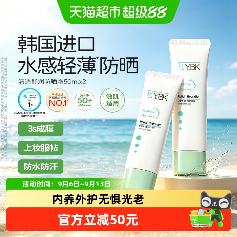 YBK颜必科防晒霜2支图片