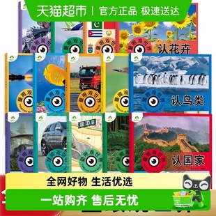 爱德少儿童眼观世界全套14册认恐龙认汽车认动物认兵器 科普百科