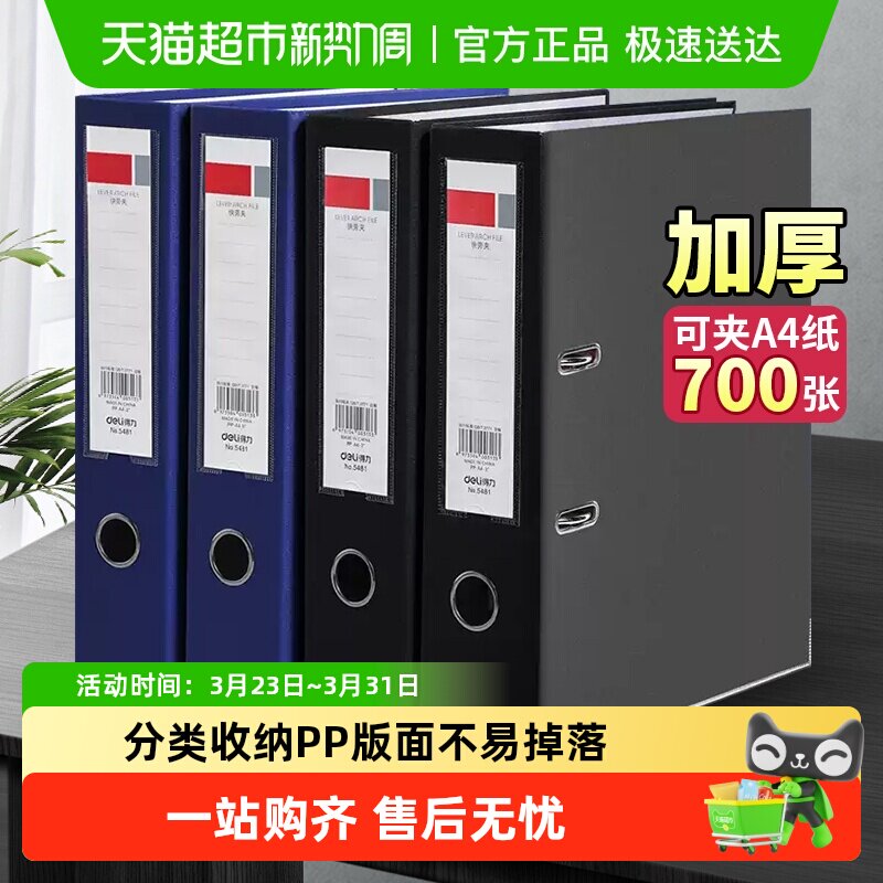 得力快劳夹文件夹加厚资料册办公用收纳立式会计凭证整理盒