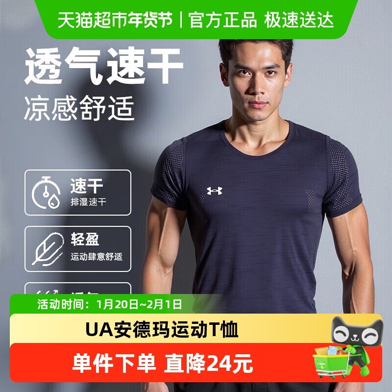 UA安德玛速干衣短袖男款训练服跑步足球篮球运动服运动T恤健身衣,运动服/休闲服装,运动T恤,淘宝优惠券,粉丝福利购,淘宝优惠卷