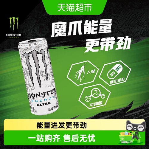 Monster白魔爪能量风味功能饮料