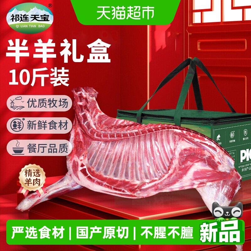 祁连天宝甘肃羔羊半只羊原切羊排羊腿羊蝎子整只羊中秋羊肉礼盒