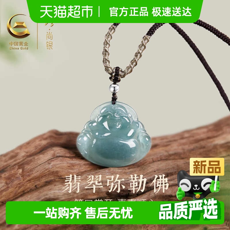 中国黄金珍尚银翡翠弥勒佛吊坠