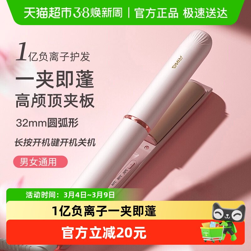 雷瓦圆弧形负离子夹板垫发根高颅顶直发卷发两用卷发棒蓬松夹1个