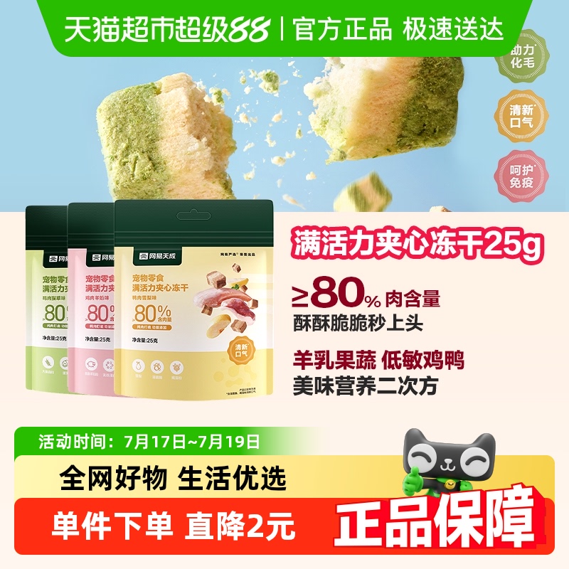 网易严选冻干宠物零食
