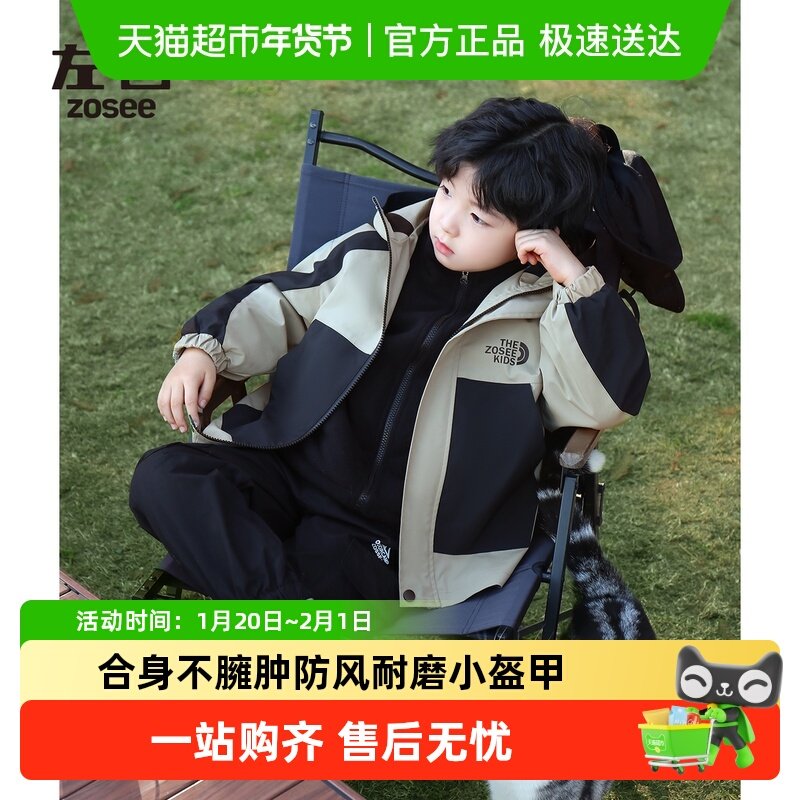 左西童装儿童冲锋外套男童加绒外套2025新款男孩大童三合一户外服,童装/婴儿装/亲子装,儿童冲锋衣,淘宝优惠券,粉丝福利购,淘宝优惠卷