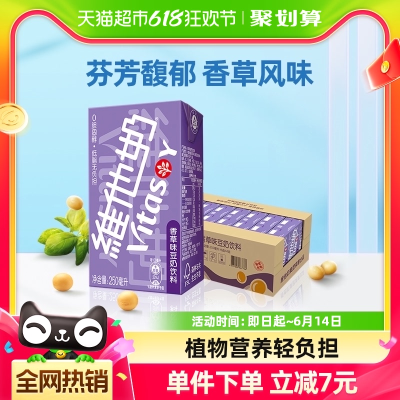 维他奶香草味豆奶饮料250ml×24盒