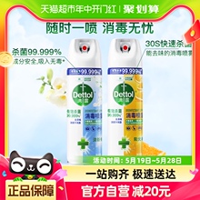 滴露消毒喷雾柑橘454ml 所有女生直播间 铃兰454ml除菌 Dettol