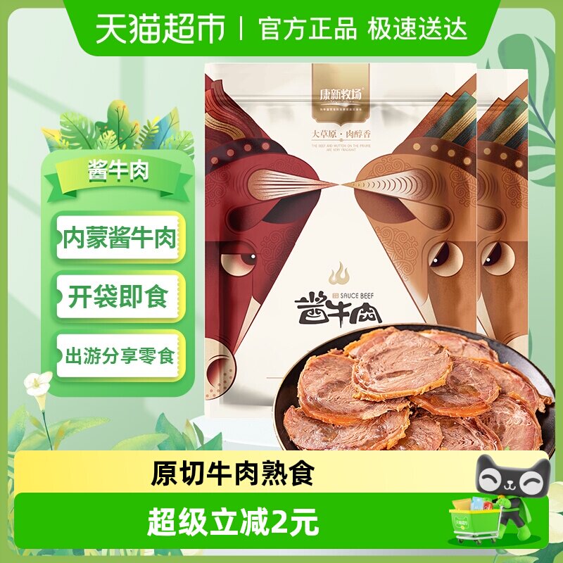 康新牧场即食酱牛肉熟食牛肉筋肉五香卤牛肉真空包装出游零食160g