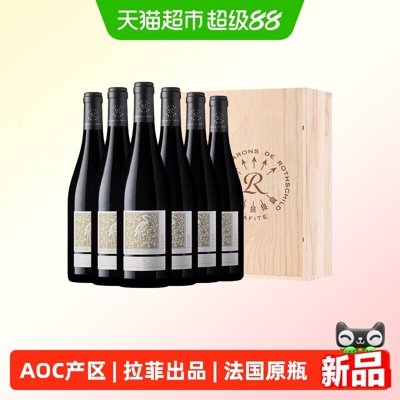 拉菲奥希耶白鹭红酒整箱装法国原瓶进口AOC干红葡萄酒正品送礼