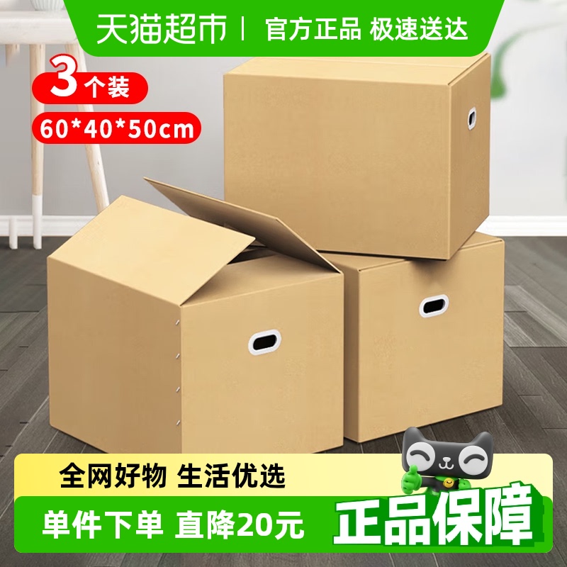 加厚大号搬家整理纸箱3个装