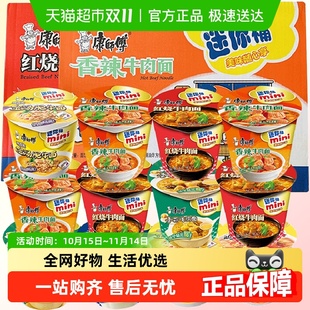 康师傅方便面mini桶多口味组合整箱泡面速食儿童小杯面