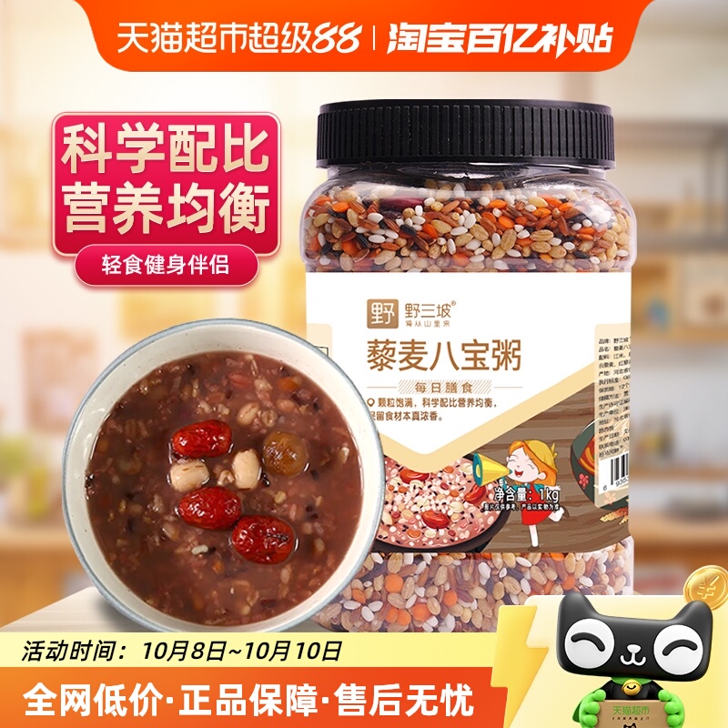 即食杂粮青海一级藜麦代餐粥