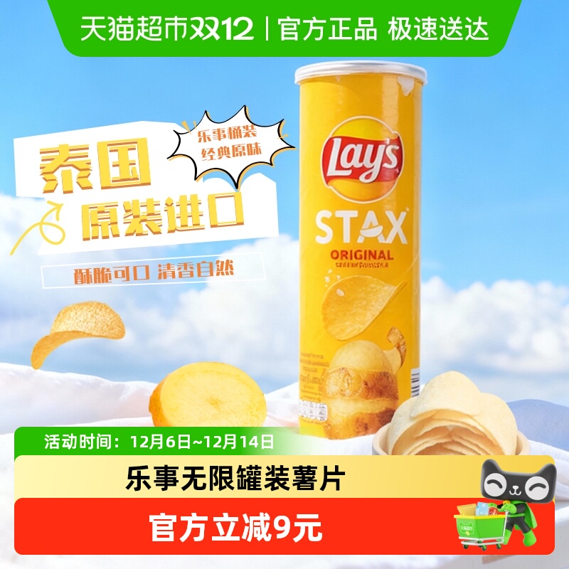 【进口】乐事无限罐装薯片原味办公室休闲小吃膨化零食追剧