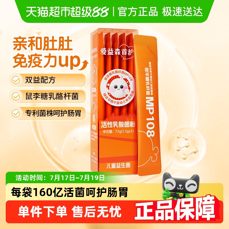 爱益森益生菌宝宝菌粉1.5g×5支