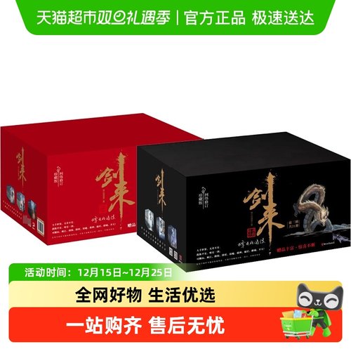 剑来小说全套42册烽火戏诸侯