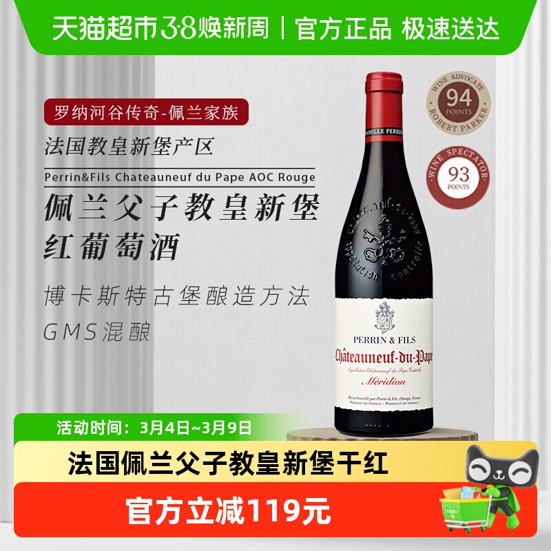 法国FamillePerrin佩兰父子教皇新堡2019年份干红葡萄酒750ml