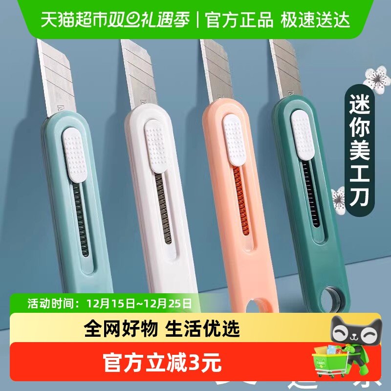 晨光莫兰迪色美工刀小刀简约迷你彩色快递刀刻刀糖果色学生美术课