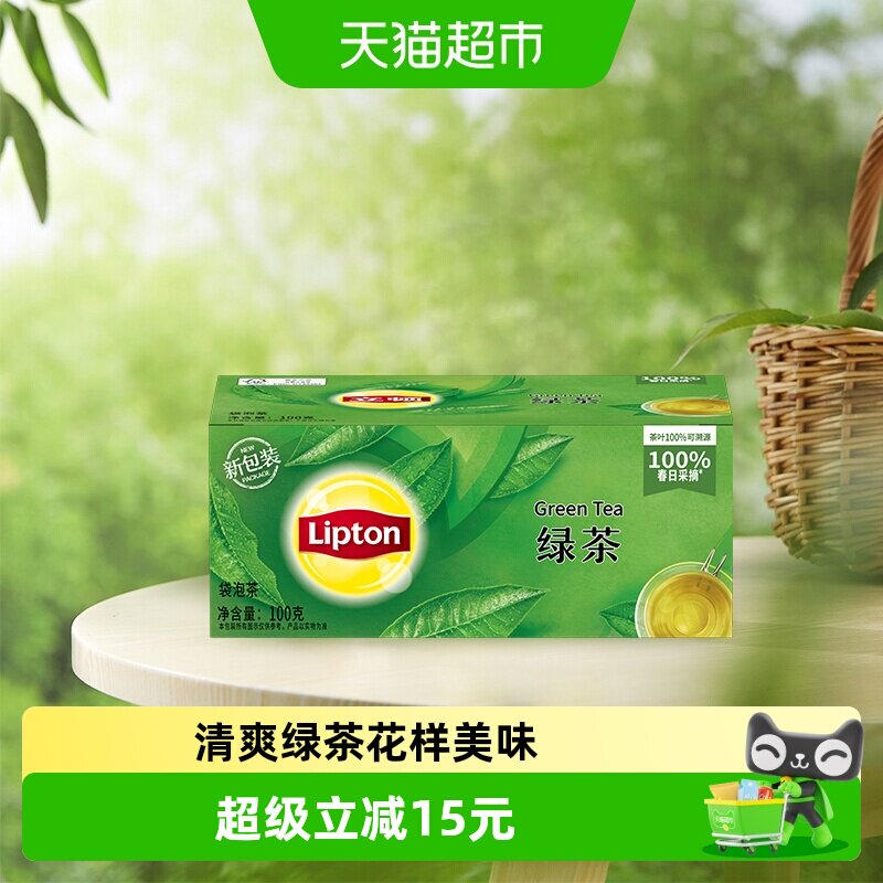 Lipton/立顿绿茶商务招待袋泡茶100g/盒办公室提神下午茶奶茶