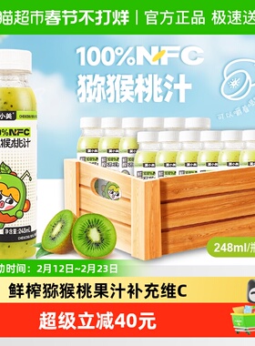 聚小美猕猴桃汁nfc果汁248ml*12瓶鲜榨猕猴桃纯果汁维C果味茶饮品