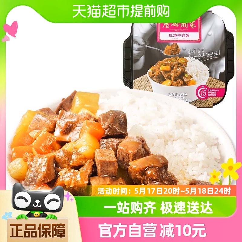 广州酒家红烧牛肉速食自热米饭