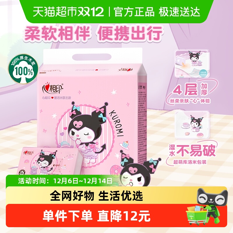 心相印三丽鸥酷洛米联名手帕纸