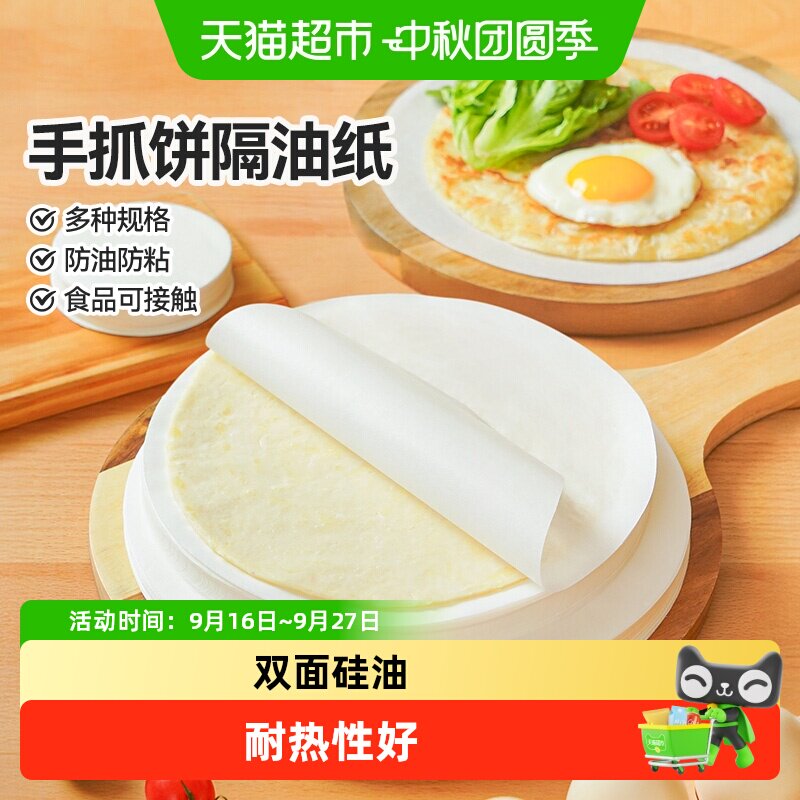 展艺手抓饼隔油纸便捷实用										