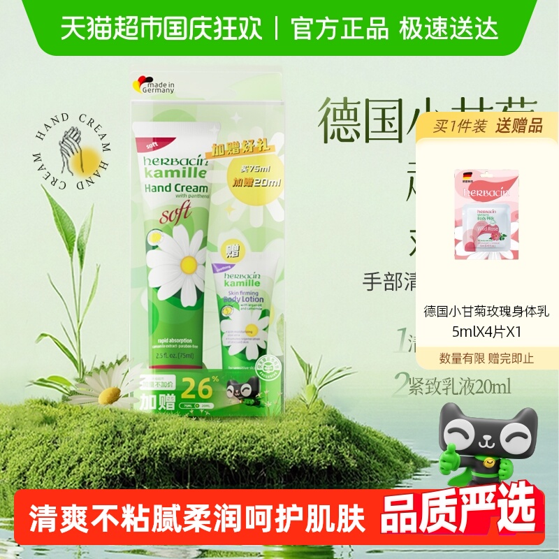 小甘菊手霜加量不加价95ml×1盒
