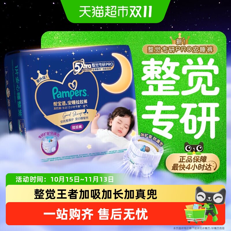 【整觉王者】新帮宝适安睡拉拉裤超薄透气L-XL尿不湿纸尿裤