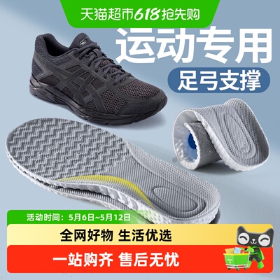 JvBV适用于亚瑟士鞋垫男足弓支撑