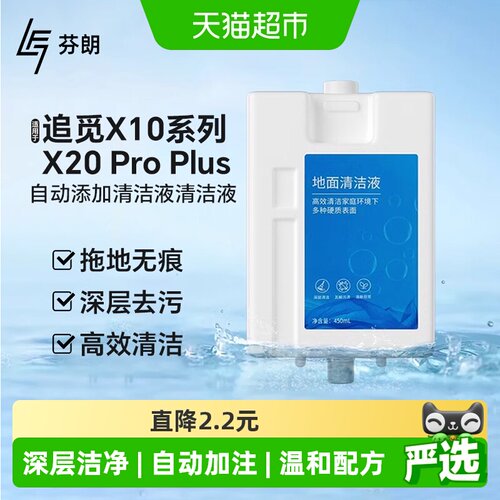 配追觅X10X20pro清洁液
