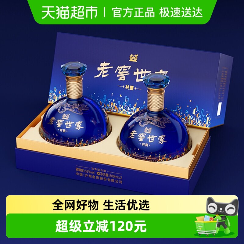 泸州老窖世家共赏礼盒52度500ml*2瓶浓香型白酒新年送礼