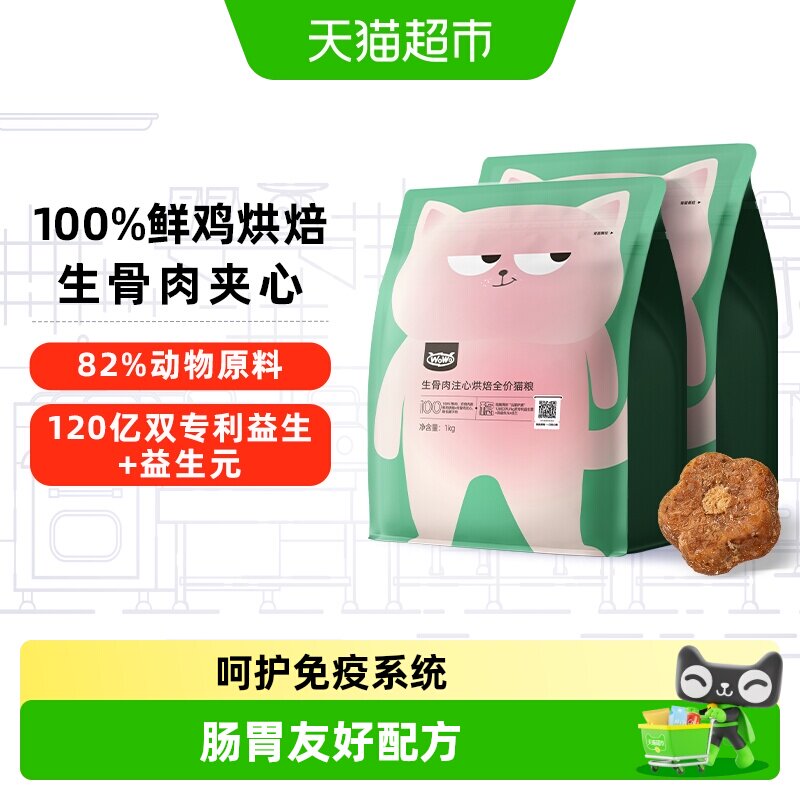 喔喔生骨肉烘焙猫粮2kg 75元 - 86线报