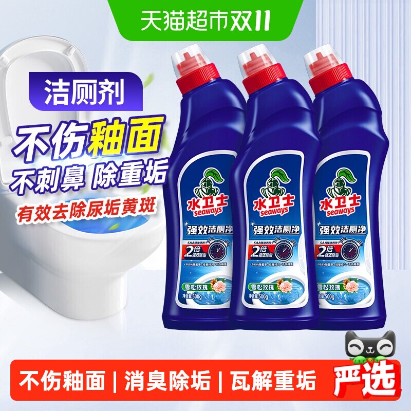 水卫士(原水卫仕)洁厕灵马桶清洁洗厕所卫生间除尿垢除臭除菌神器