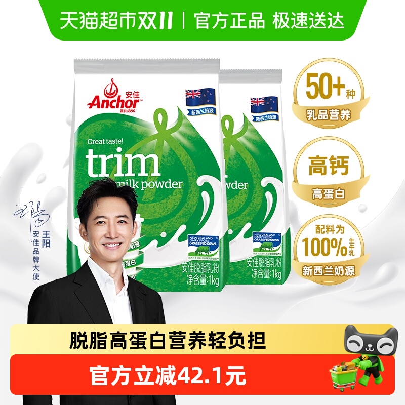 安佳高钙脱脂奶粉1kg×2袋