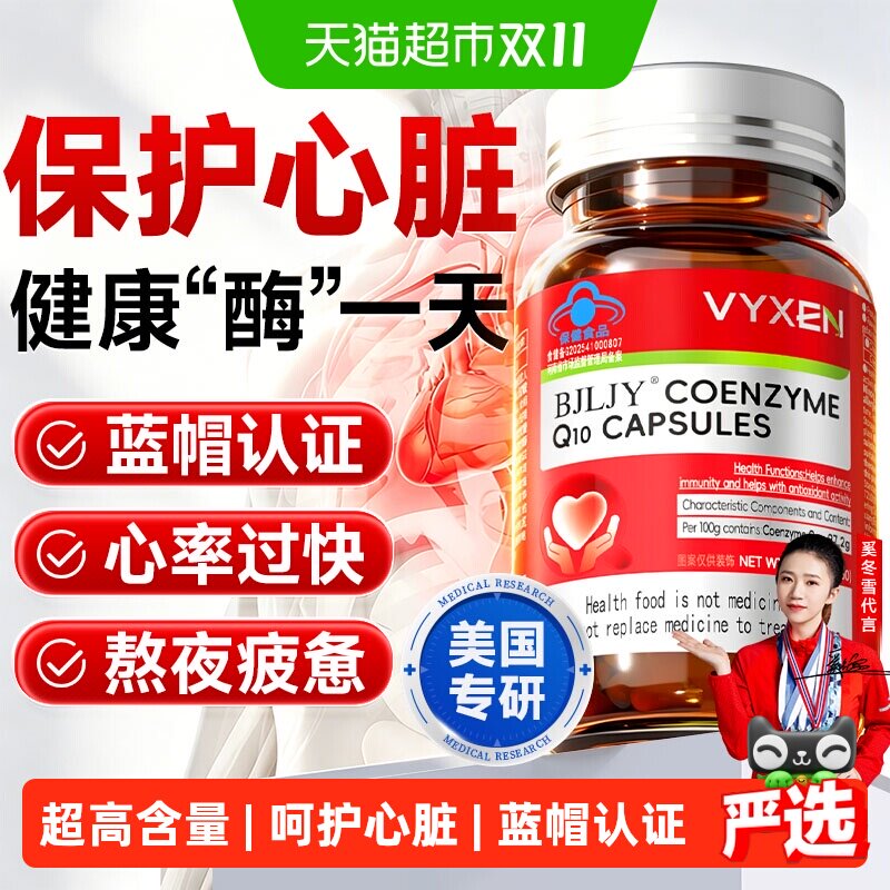 辅酶q10软胶囊男女性保护心脏心肌血管健康进口原料高含量非还原