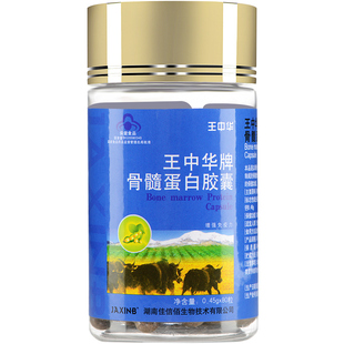 王中华 牌骨髓蛋白胶囊 0.45g/粒*80粒
