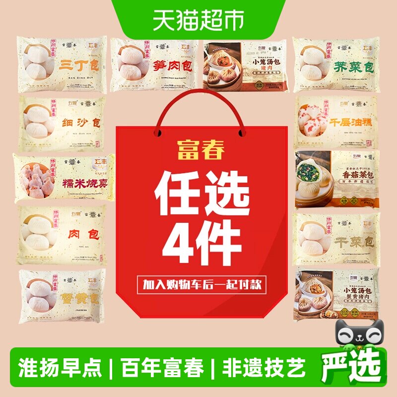 任选4包子富春肉包烧卖速食早餐图片
