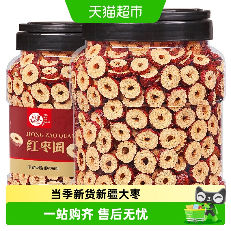 每果时光特级红枣圈免洗无核泡水大枣子片灰枣干孕妇零食特产