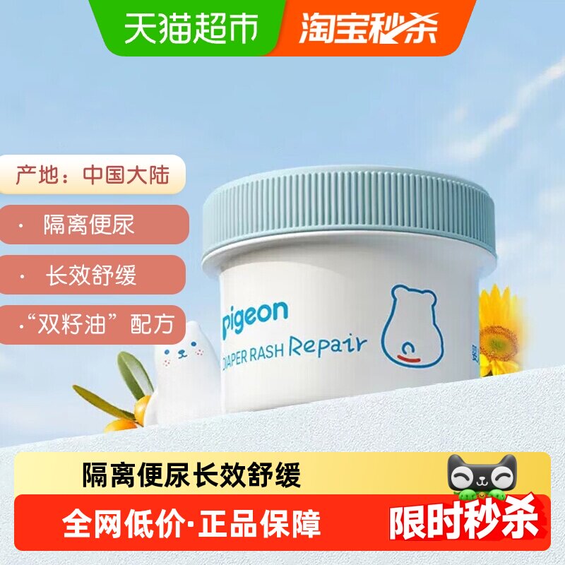 Pigeon贝亲婴儿护臀膏护臀霜屁屁膏植物舒缓红pp新生儿护臀霜