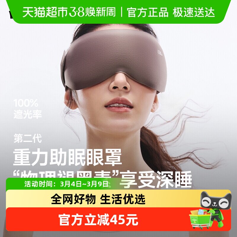 蕉下睡眠遮光重力眼罩LC613 男女同款午睡专用助眠透气睡眠眼罩
