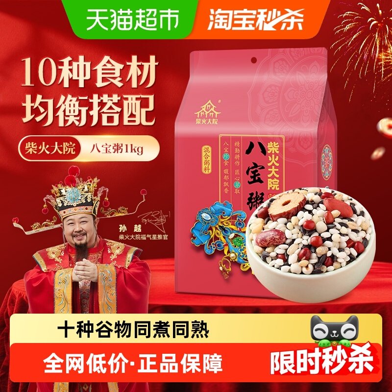 柴火大院八宝粥米腊八粥红豆黑米五谷杂粮早餐杂粮粥料,粮油调味/速食/干货/烘焙,杂粮组合/膳食混合谷物,淘宝优惠券,粉丝福利购,淘宝优惠卷