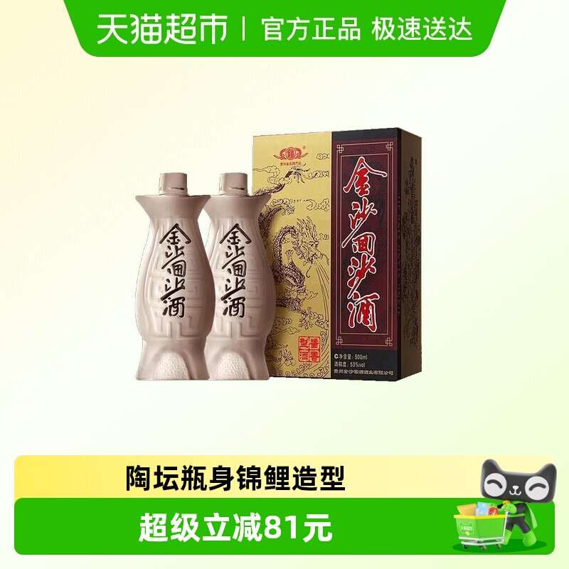 金沙回沙酒鱼儿酒53度500ml*2瓶装酱香型白酒国产白酒送礼宴请
