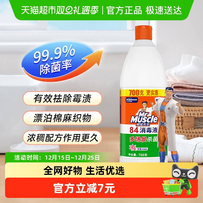 威猛先生84消毒液