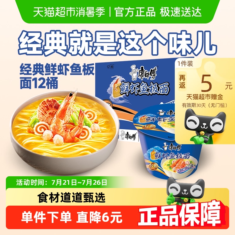 康师傅鲜虾鱼板面方便面